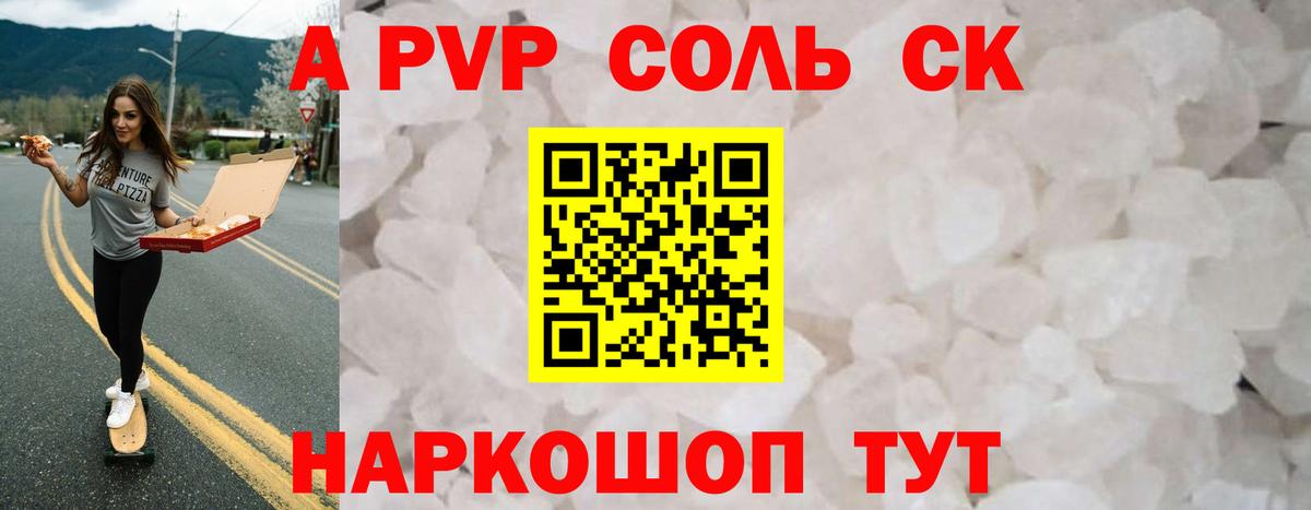 Alfa_PVP кристаллы  APVP Crystall  Елизово  A-PVP СК  Вход с VPN 