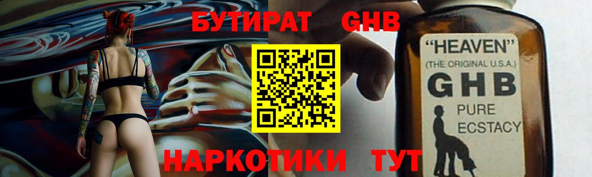 Бутират жидкий экстази Елизово