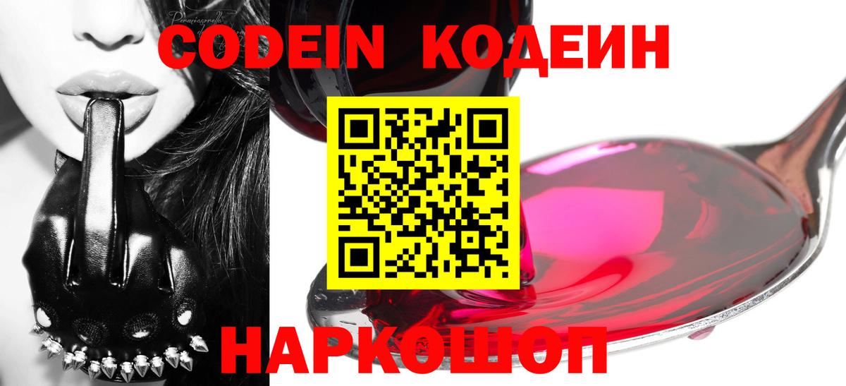 Кодеиновый сироп Lean напиток Lean (лин) Елизово