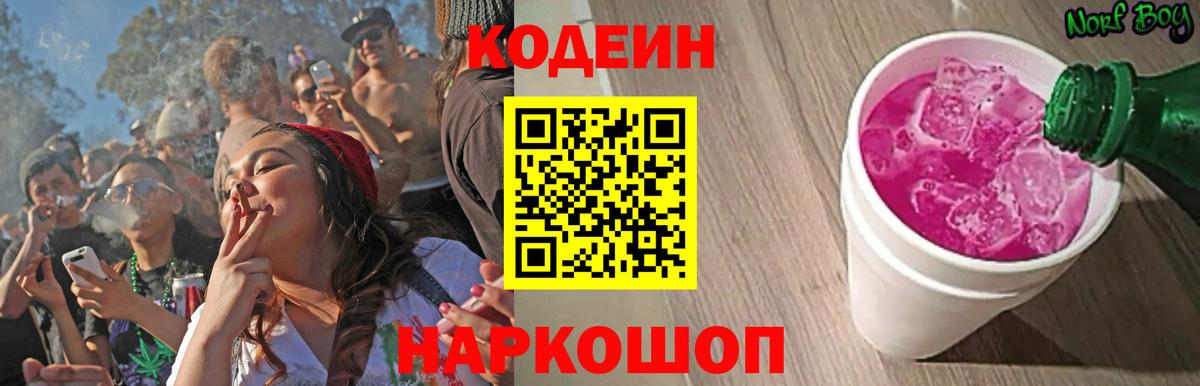 Codein Purple Drank  Вход с VPN  Codein Purple Drank  Елизово 