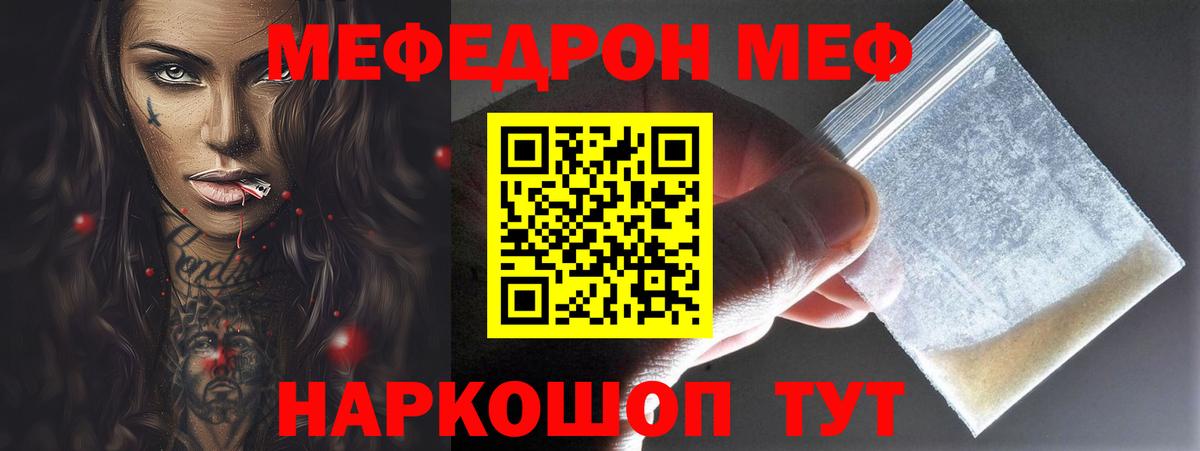 МЯУ-МЯУ 4 MMC  МЯУ-МЯУ мука  МЯУ-МЯУ  Елизово  купить закладку  Вход с VPN 