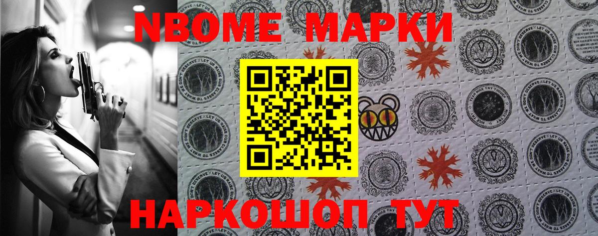 Марки NBOMe 1500мкг  Марки NBOMe 1500мкг  сколько стоит  Марки NBOMe  Вход с VPN  Елизово 